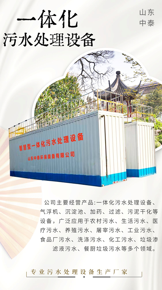 農(nóng)村污水處理設(shè)備，還水清如許