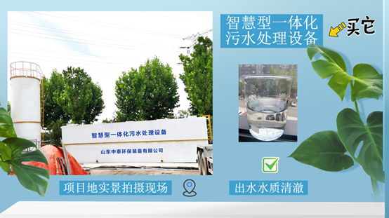 農(nóng)村污水處理設(shè)備，還水清如許