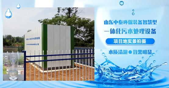 如何全量化處理垃圾滲濾液污水？廠家發明一體化污水處理設備