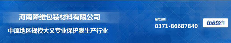 陜西PE保護膜批發