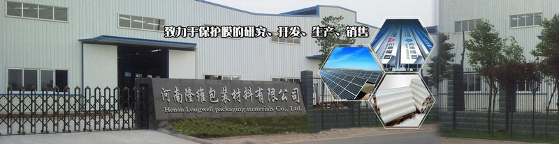 河南PE保護膜批發